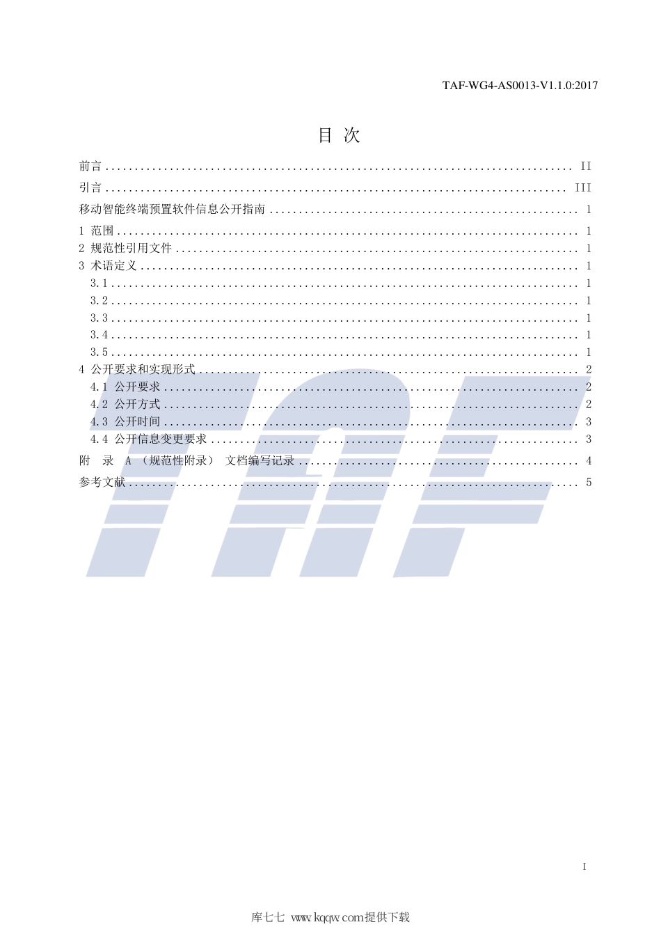 TAF-WG4-AS0013-V1.1.0-2017 移动智能终端预置软件信息公开指南.pdf.pdf_第2页
