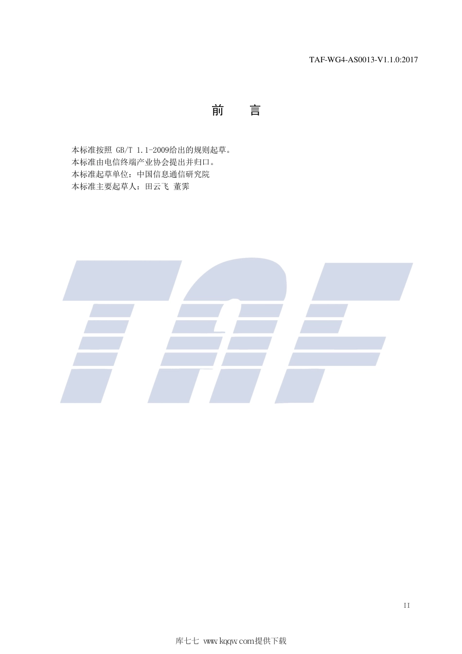 TAF-WG4-AS0013-V1.1.0-2017 移动智能终端预置软件信息公开指南.pdf.pdf_第3页