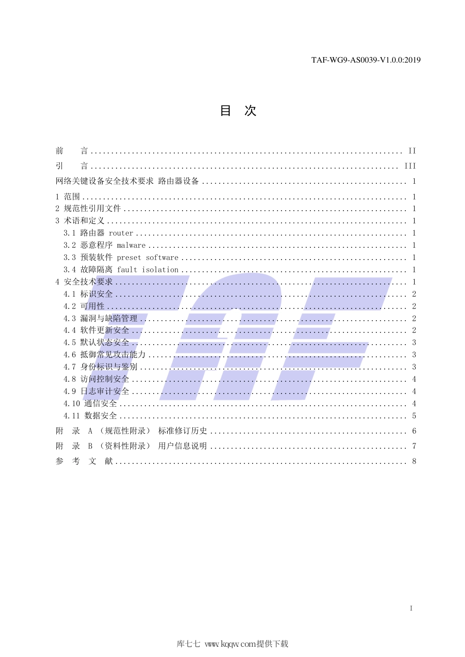 TAF-WG9-AS0039-V1.0.0-2019 网络关键设备安全技术要求 路由器设备.pdf.pdf_第2页