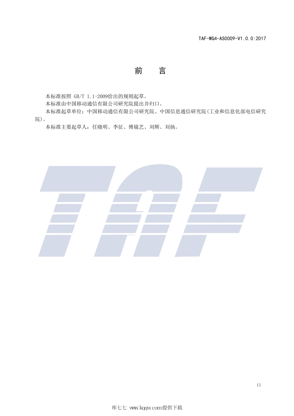 TAF-WG4-AS0009-V1.0.0-2017 TEEClientAPI测试方法(Java版).pdf.pdf_第3页