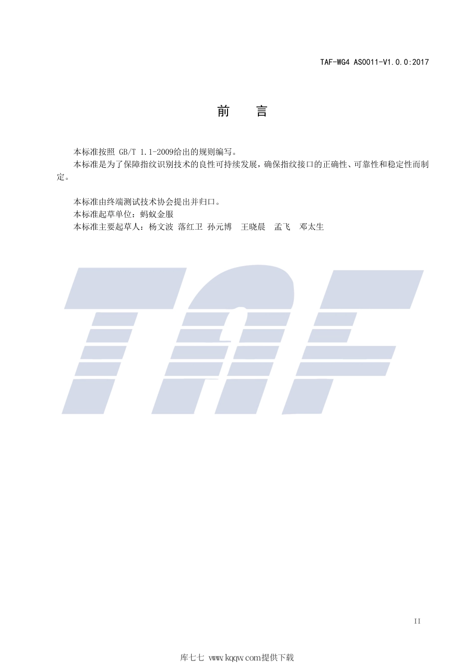 TAF-WG4-AS0011-V1.0.0-2017 移动智能终端指纹安卓接口测试方法.pdf.pdf_第3页