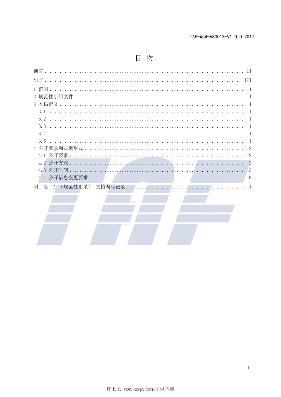 TAF-WG4-AS0013-V1.0.0-2017 移动智能终端预置软件信息公开指南.pdf.pdf_第2页
