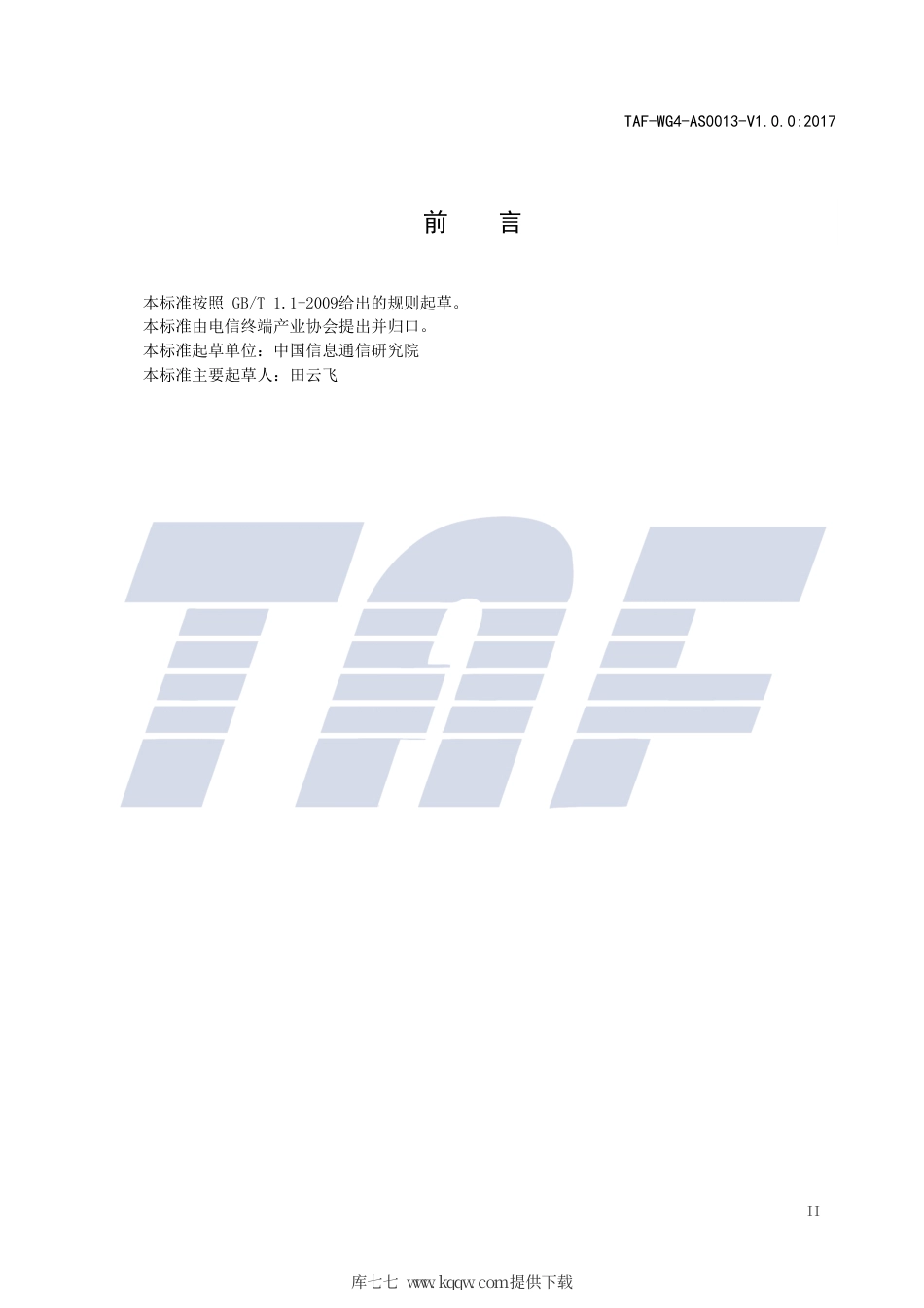 TAF-WG4-AS0013-V1.0.0-2017 移动智能终端预置软件信息公开指南.pdf.pdf_第3页