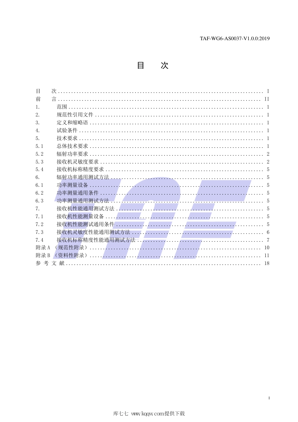 TAF-WG6-AS0037-V1.0.0-2019 支持北斗的移动通信终端定位技术要求及测试方法 第4部分：空间射频性能.pdf.pdf_第2页