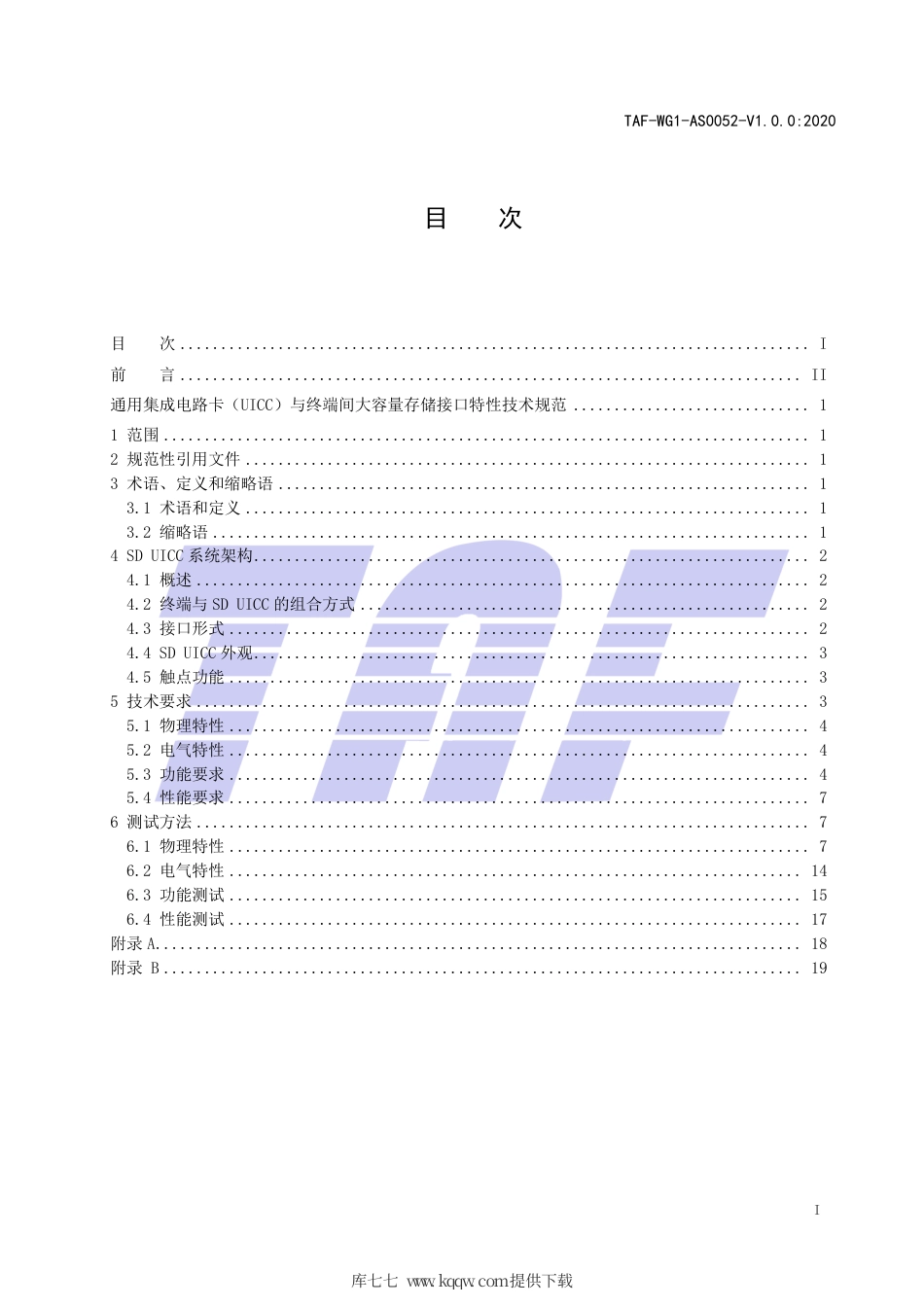 TAF-WG1-AS0052-V1.0.0-2020 通用集成电路卡（UICC）与终端间大容量存储接口特性技术规范.pdf.pdf_第2页