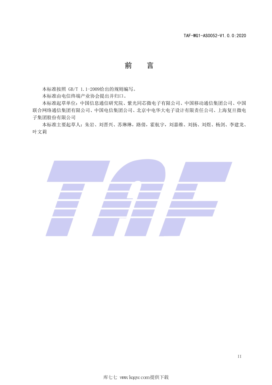 TAF-WG1-AS0052-V1.0.0-2020 通用集成电路卡（UICC）与终端间大容量存储接口特性技术规范.pdf.pdf_第3页