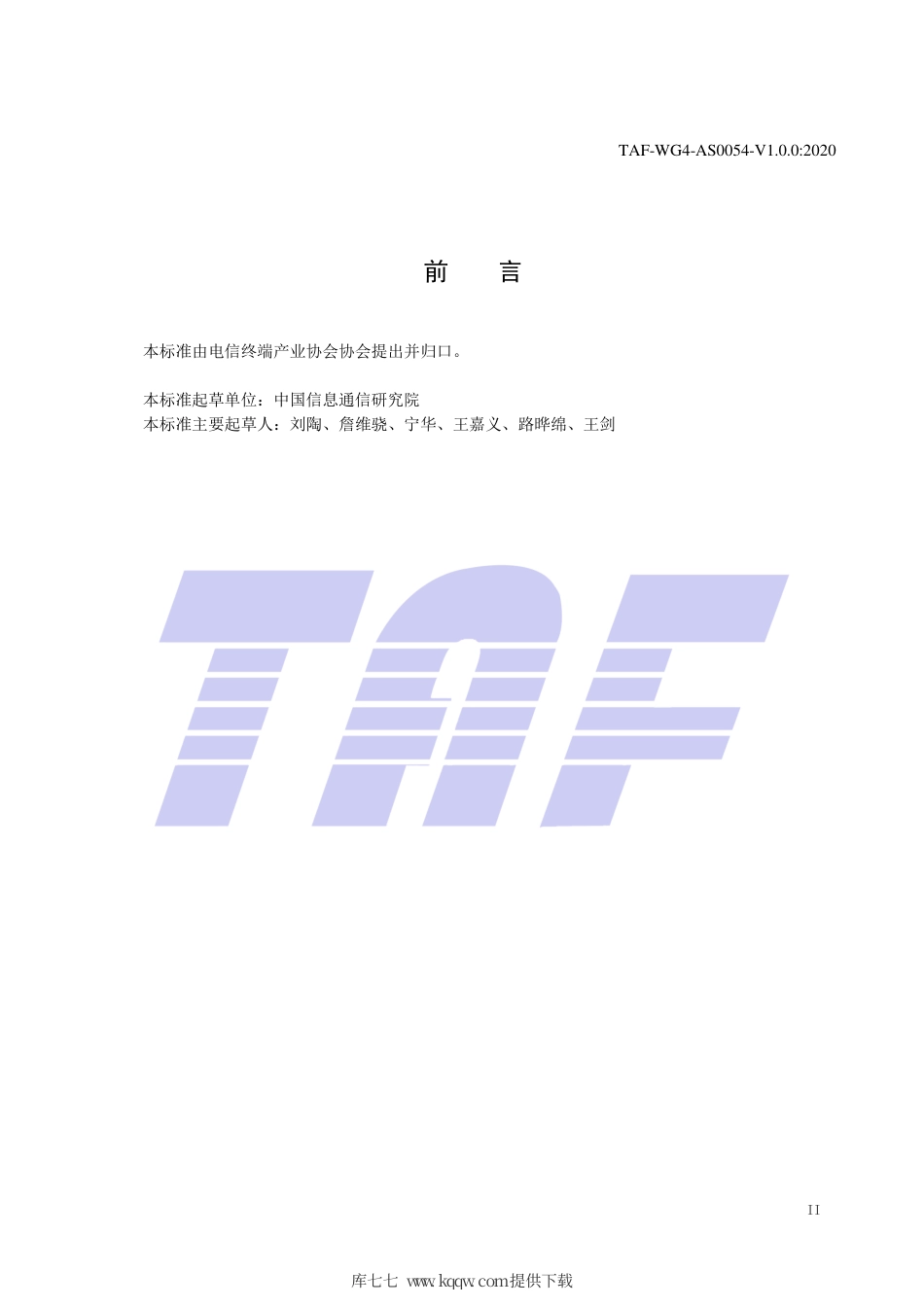 TAF-WG4-AS0054-V1.0.0-2020 NB-IoT终端安全测试细则和送检指引.pdf.pdf_第3页