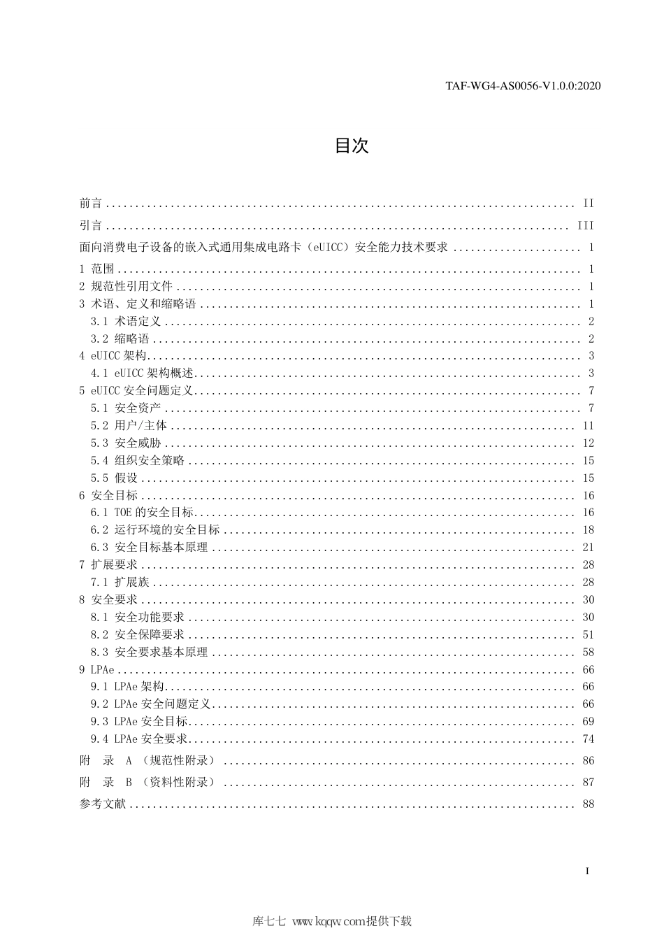 TAF-WG4-AS0056-V1.0.0-2020 面向消费电子设备的嵌入式通用集成电路卡（eUICC）安全能力技术要求.pdf.pdf_第2页