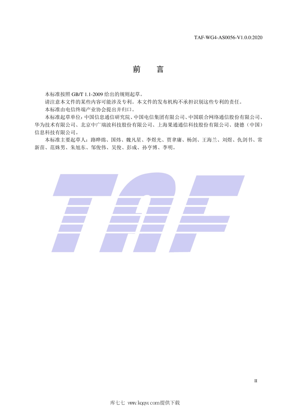 TAF-WG4-AS0056-V1.0.0-2020 面向消费电子设备的嵌入式通用集成电路卡（eUICC）安全能力技术要求.pdf.pdf_第3页