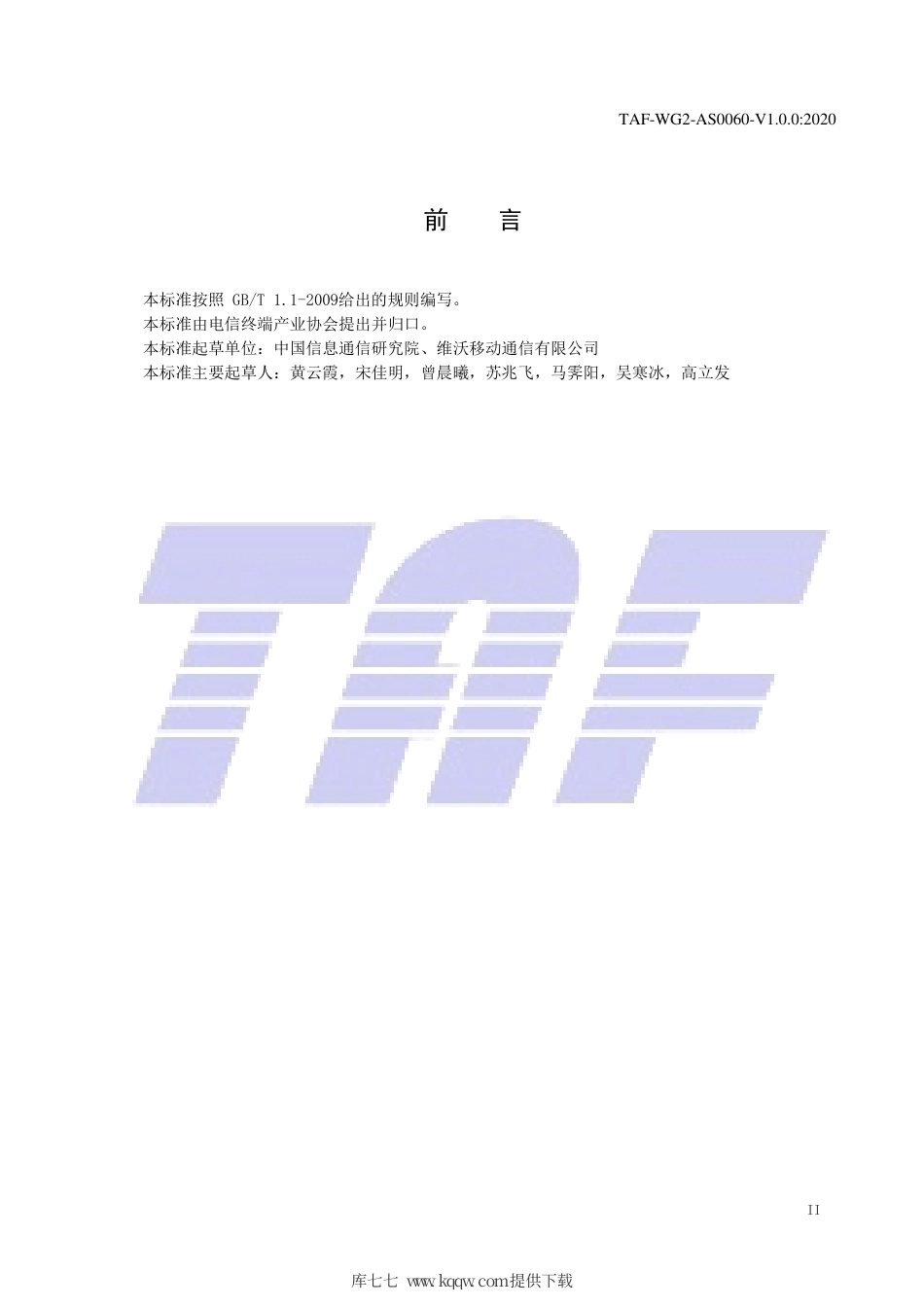 TAF-WG2-AS0060-V1.0.0-2020 智能终端人脸识别测试库构建方法.pdf.pdf_第3页
