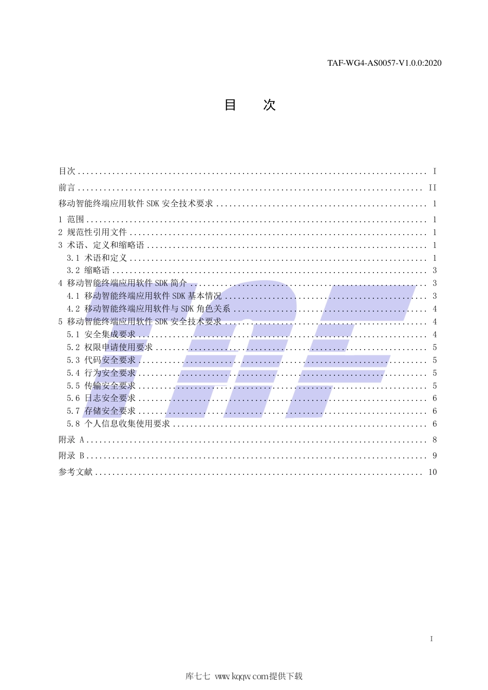 TAF-WG4-AS0057-V1.0.0-2020 移动智能终端应用软件SDK安全技术要求.pdf.pdf_第2页