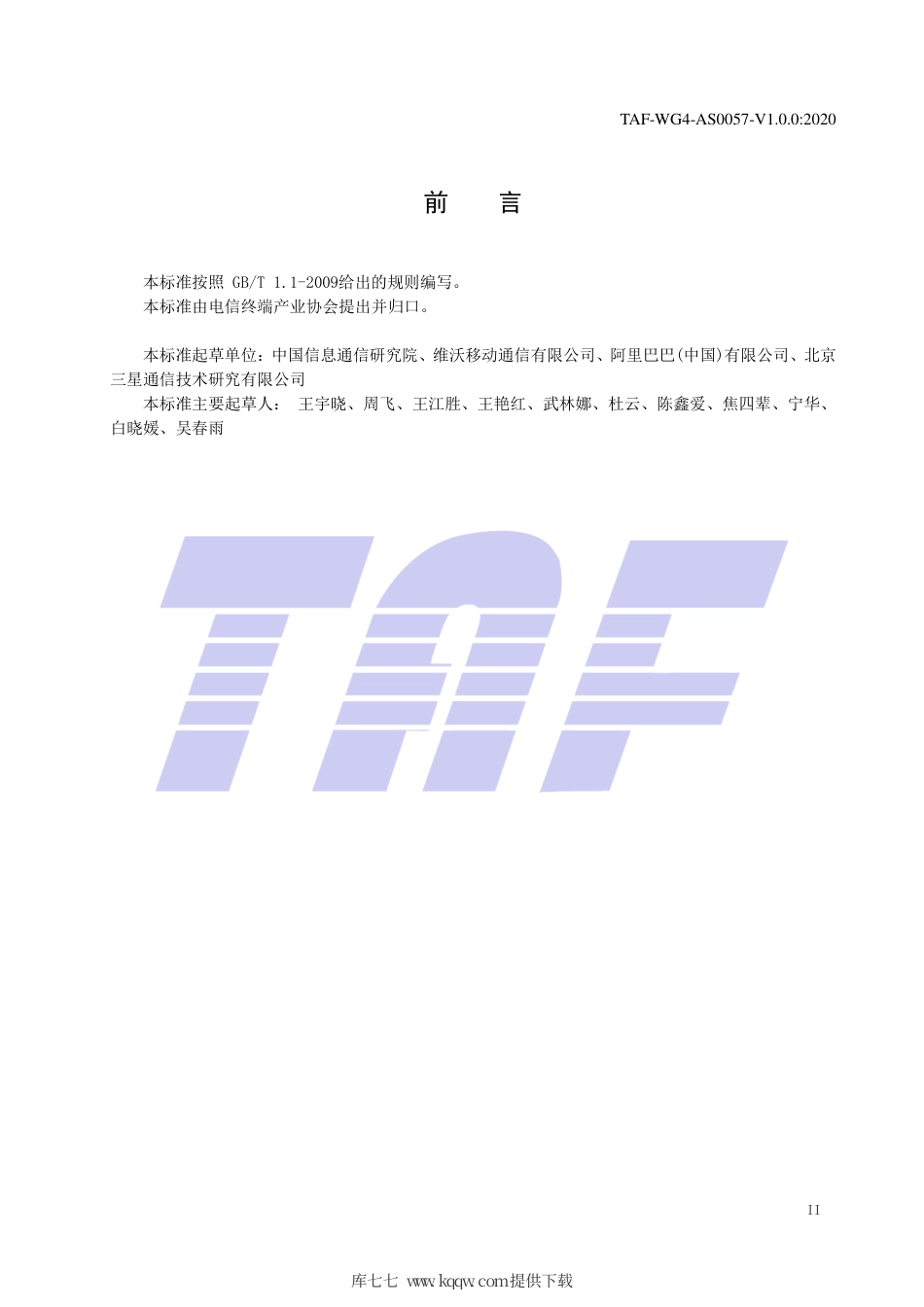 TAF-WG4-AS0057-V1.0.0-2020 移动智能终端应用软件SDK安全技术要求.pdf.pdf_第3页