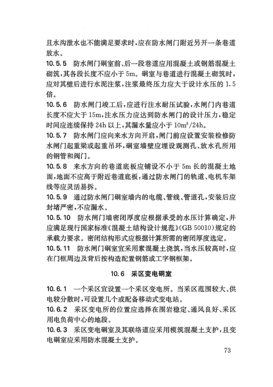 YB∕T 4733-2019 黑色冶金矿山井巷工程设计规范0002.pdf_第2页