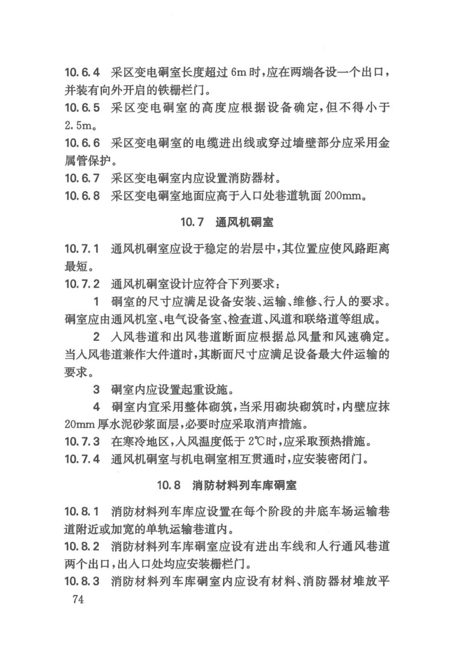 YB∕T 4733-2019 黑色冶金矿山井巷工程设计规范0002.pdf_第3页