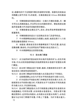 YB∕T 4733-2019 黑色冶金矿山井巷工程设计规范0002.pdf