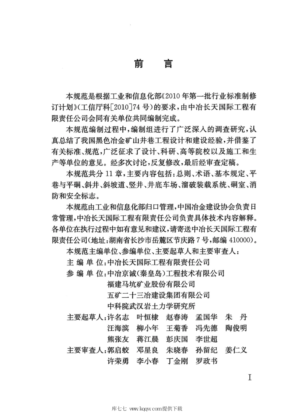 YB∕T 4733-2019 黑色冶金矿山井巷工程设计规范0001.pdf_第3页