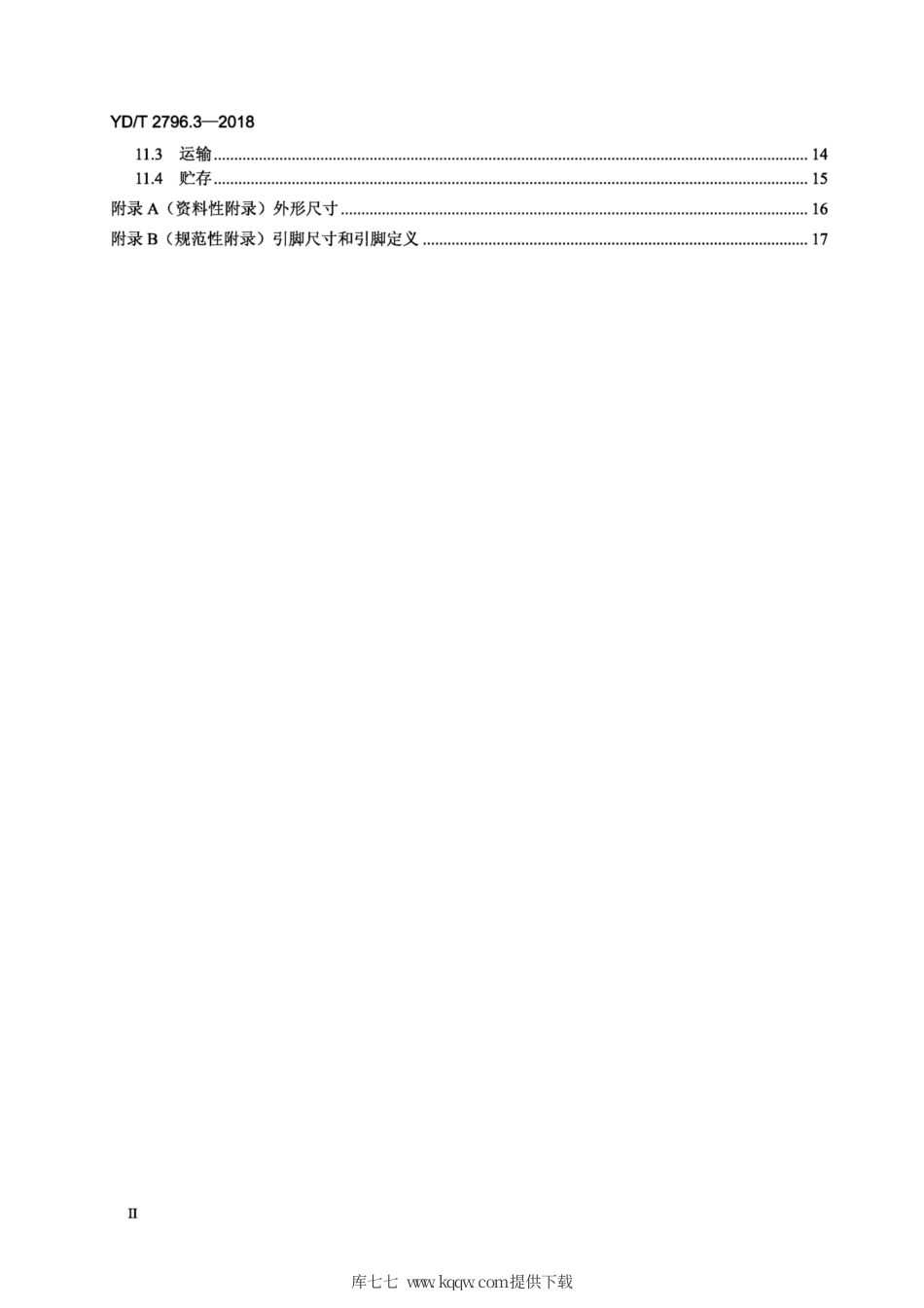 YD∕T 2796.3-2018 并行传输有源光缆光模块 第3部分：4 X 25Gb∕s AOC.pdf_第3页