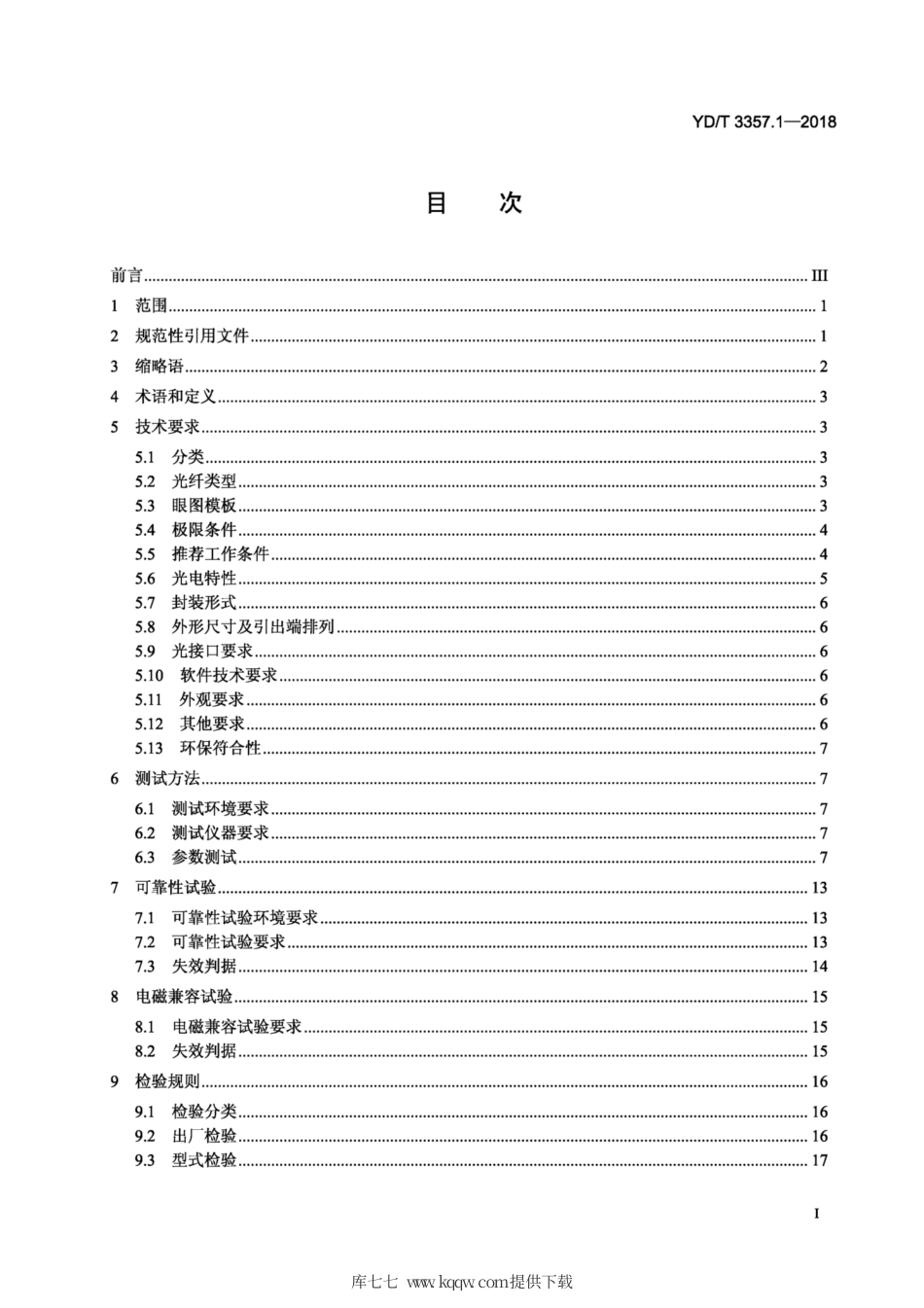 YD∕T 3357.1-2018 100Gb∕s QSFP28 光收发合一模块 第1部分：4x25Gb∕s SR4.pdf_第2页
