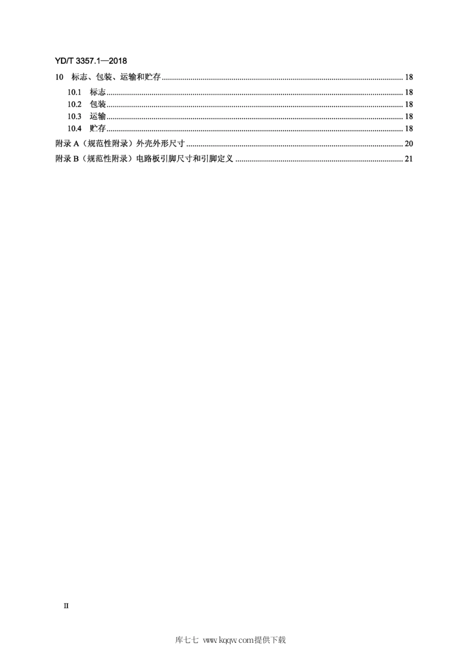 YD∕T 3357.1-2018 100Gb∕s QSFP28 光收发合一模块 第1部分：4x25Gb∕s SR4.pdf_第3页