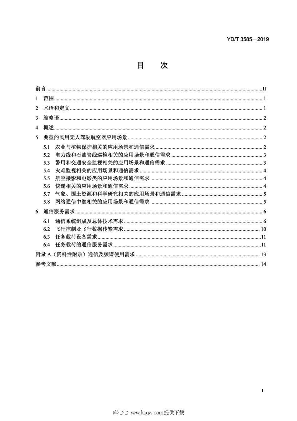YD∕T 3585-2019 民用无人驾驶航空器的通信应用场景与需求.pdf_第2页