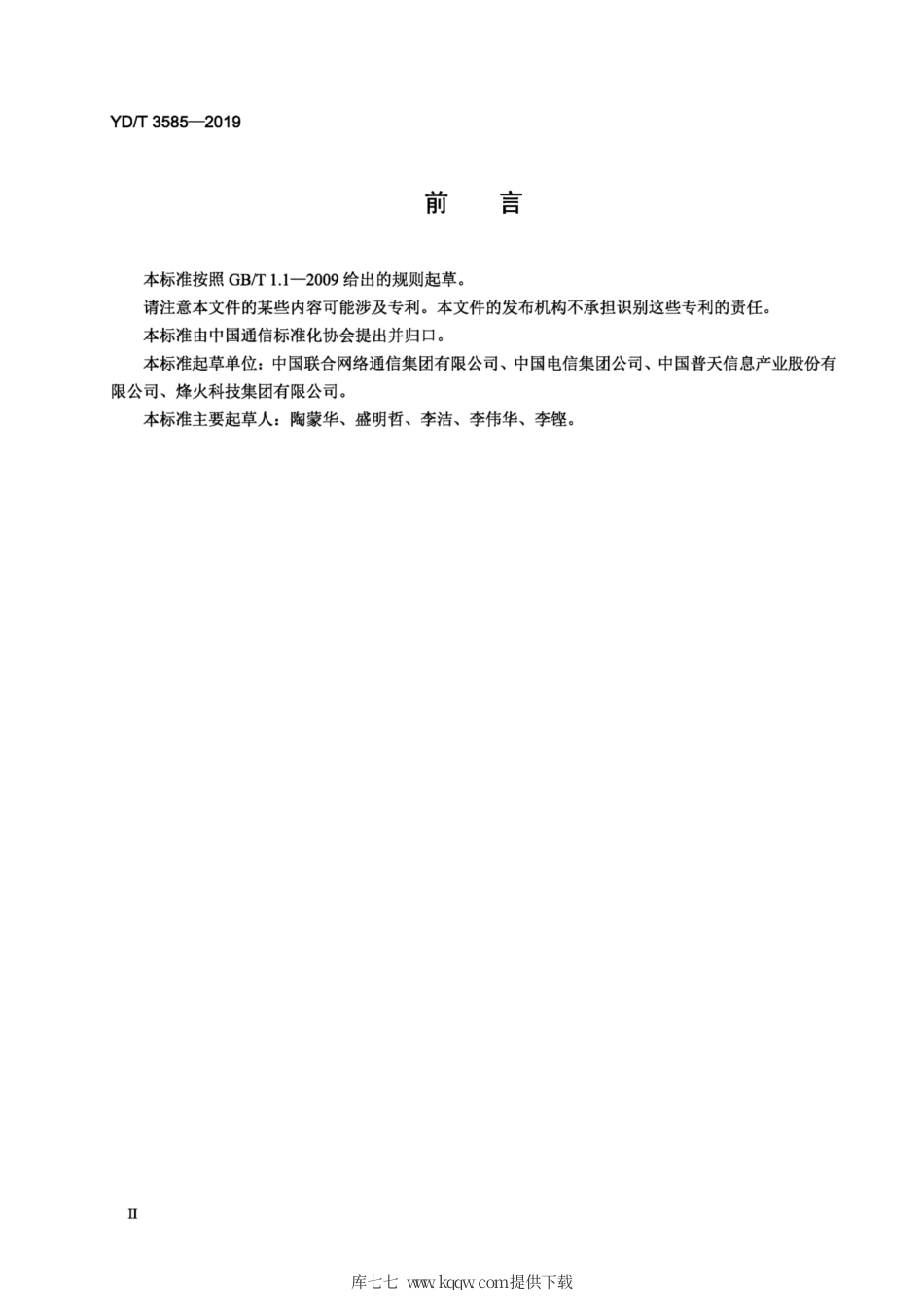 YD∕T 3585-2019 民用无人驾驶航空器的通信应用场景与需求.pdf_第3页
