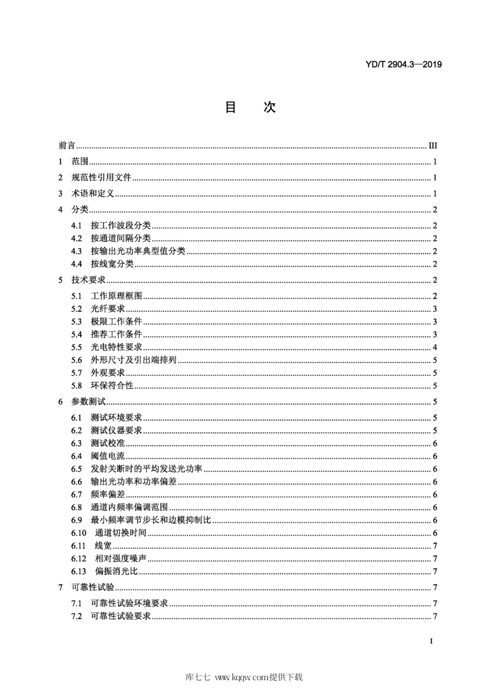 YD∕T 2904.3-2019 集成可调谐激光器组件 第3部分：双通道组件.pdf_第2页