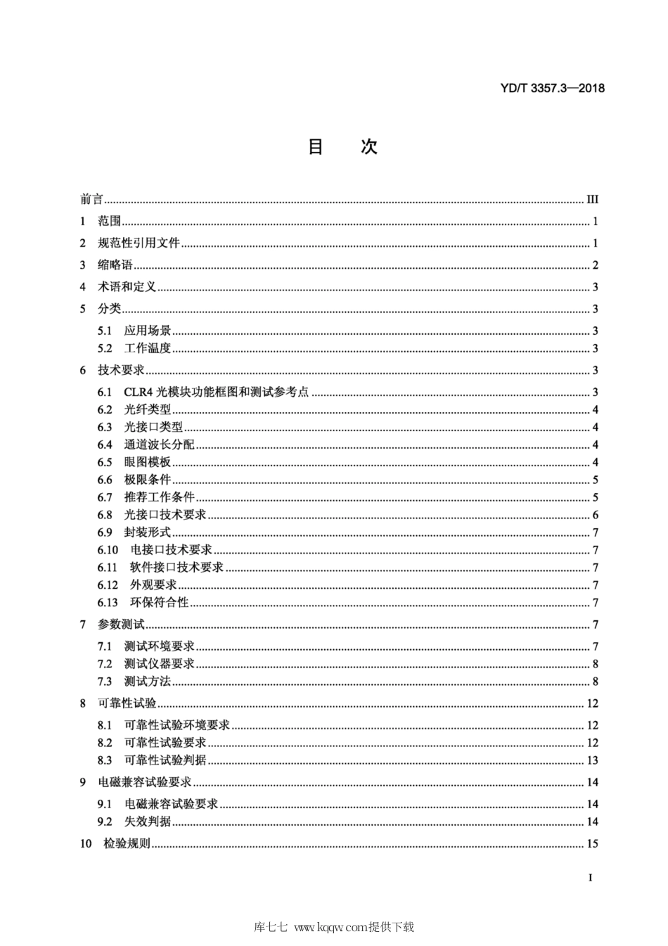 YD∕T 3357.3-2018 100Gb∕s QSFP28 光收发合一模块 第3部分：4x25Gb∕s CLR4.pdf_第2页