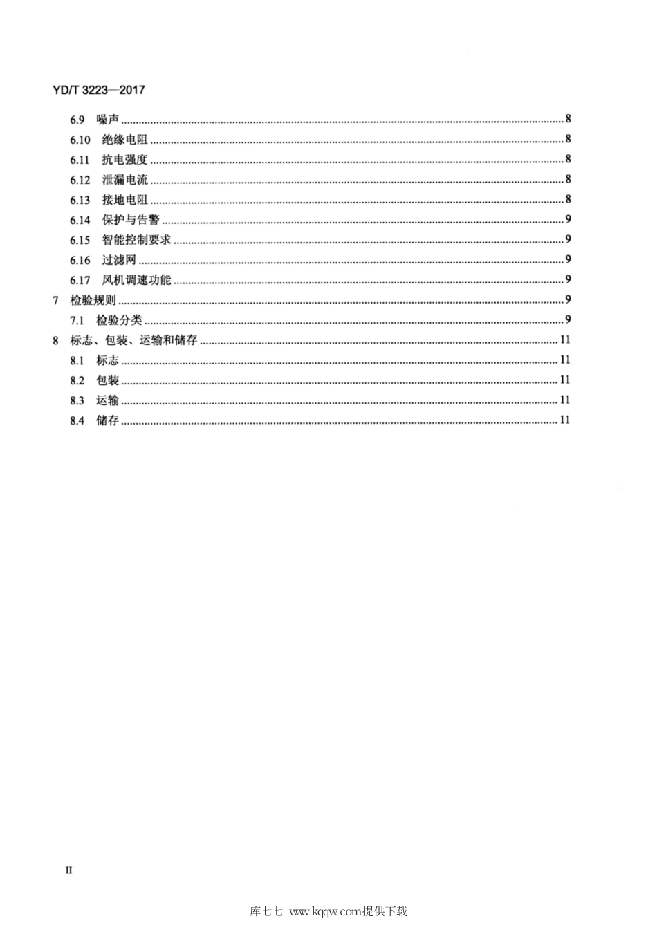 YD∕T 3223-2017 通信局站用热管空调一体机.pdf_第3页