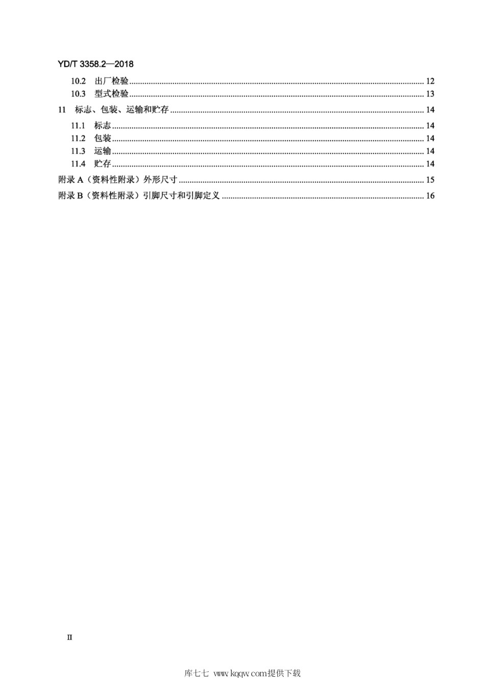 YD∕T 3358.2-2018 双通道光收发合一模块 第2部分：2 X 25Gb∕s.pdf_第3页