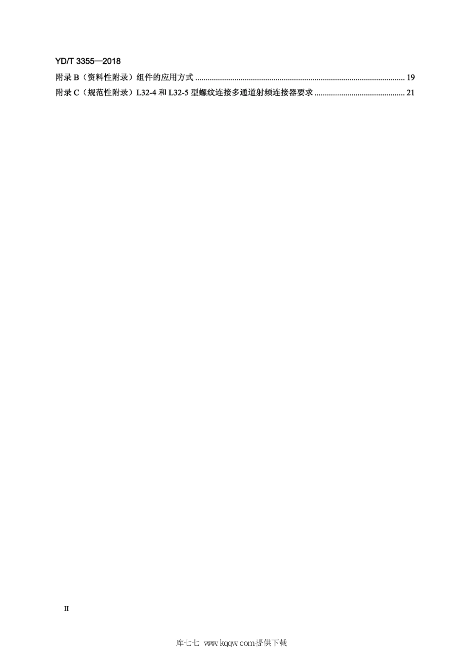 YD∕T 3355-2018 移动通信用50Ω集束射频同轴电缆组件.pdf_第3页