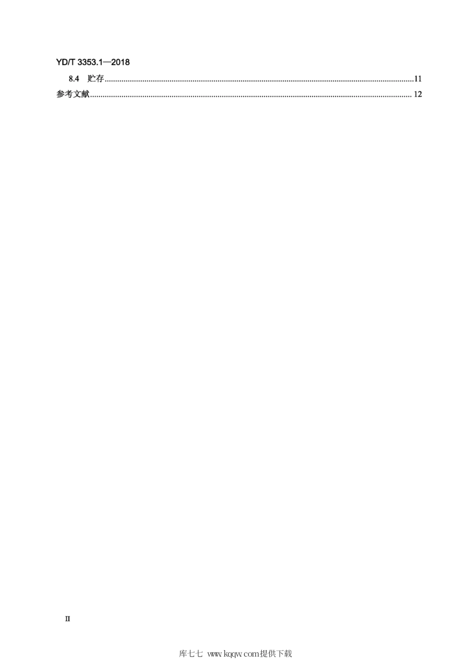 YD∕T 3353. 1-2018 通信光缆电缆用色母料 第1部分：光纤松套管用色母料.pdf_第3页