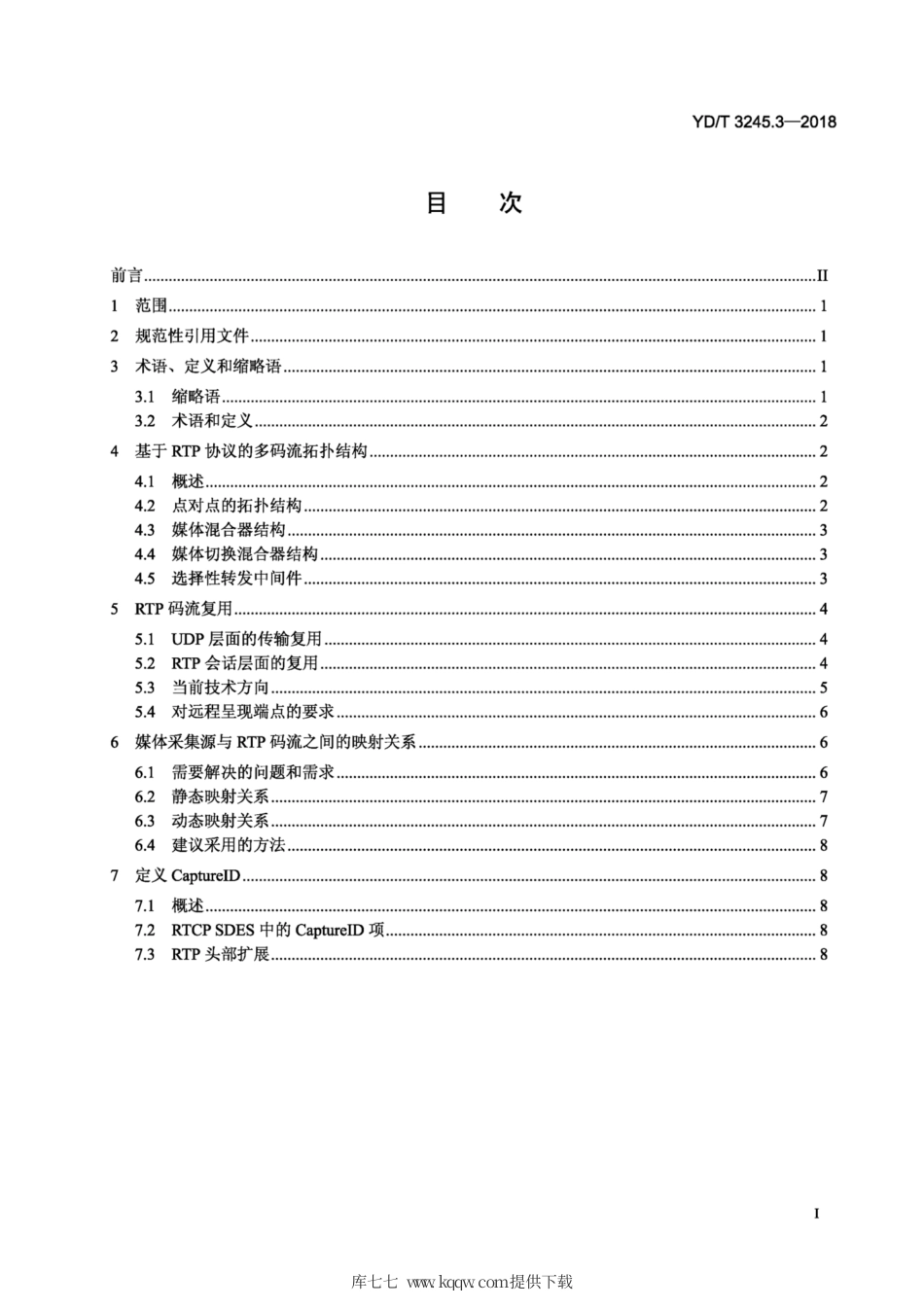 YD∕T 3245.3-2018 远程呈现视频会议系统协议技术要求 第3部分：媒体传输.pdf_第2页