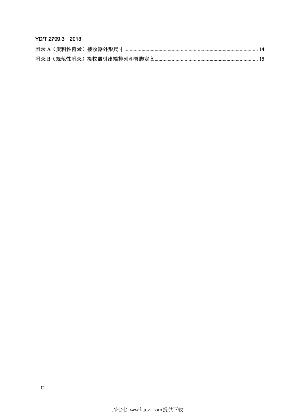 YD∕T 2799.3-2018 集成相干光接收器技术条件 第3部分：100 Gbit∕s 小型化.pdf_第3页