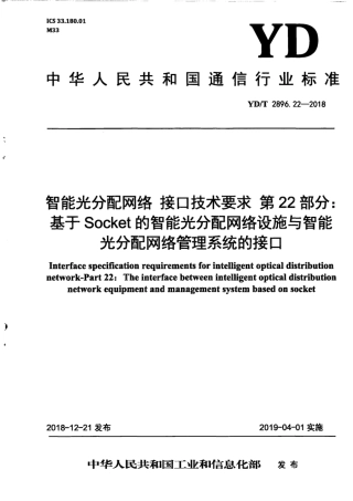 YD∕T 2896.22-2018 智能光分配网络接口 技术要求 第22部分：基于 Socket 的智能光分配网络设施与智能光分配网络管理系统的接口.pdf