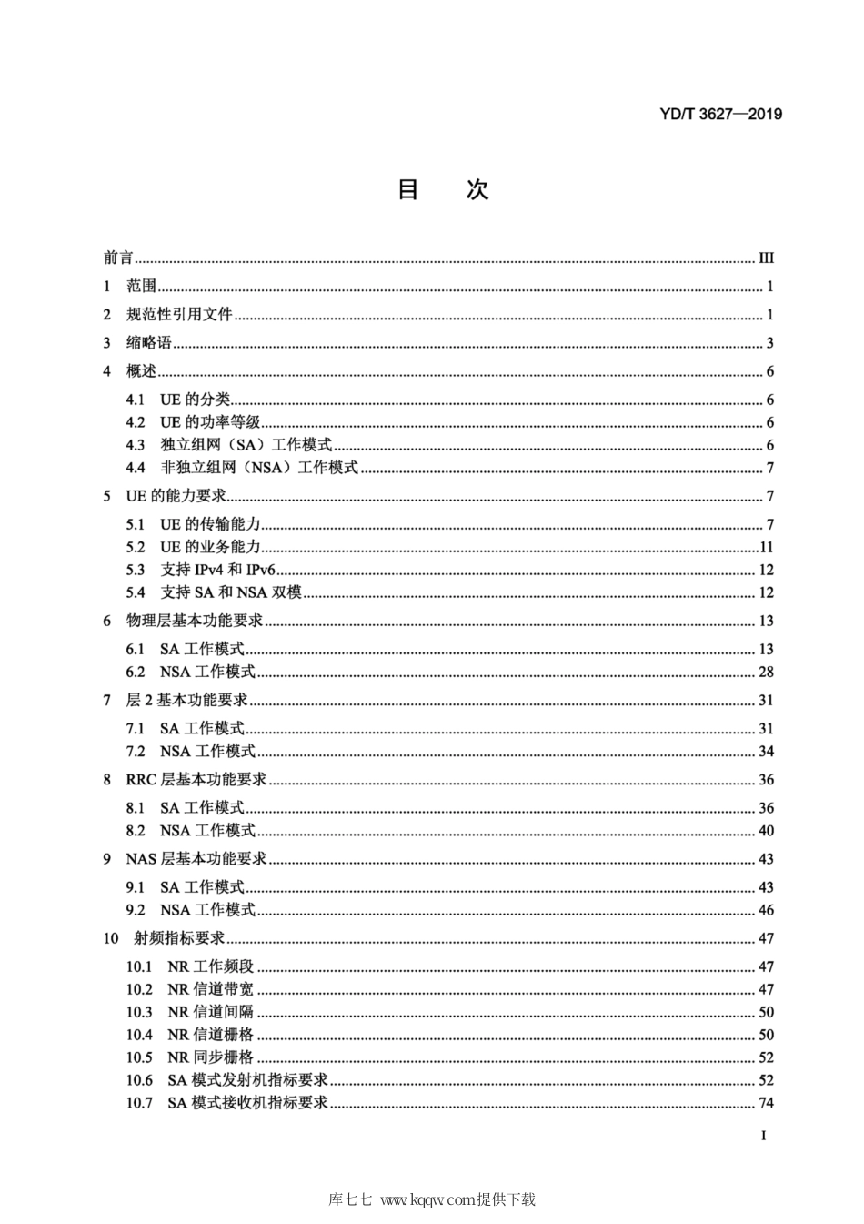 YD∕T 3627-2019 5G数字蜂窝移动通信网 增强移动宽带终端设备技术要求（第一阶段）.pdf_第2页