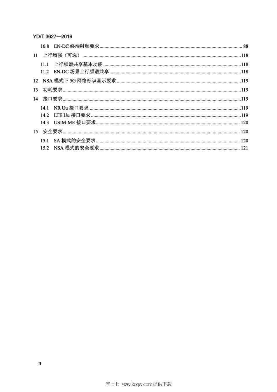YD∕T 3627-2019 5G数字蜂窝移动通信网 增强移动宽带终端设备技术要求（第一阶段）.pdf_第3页