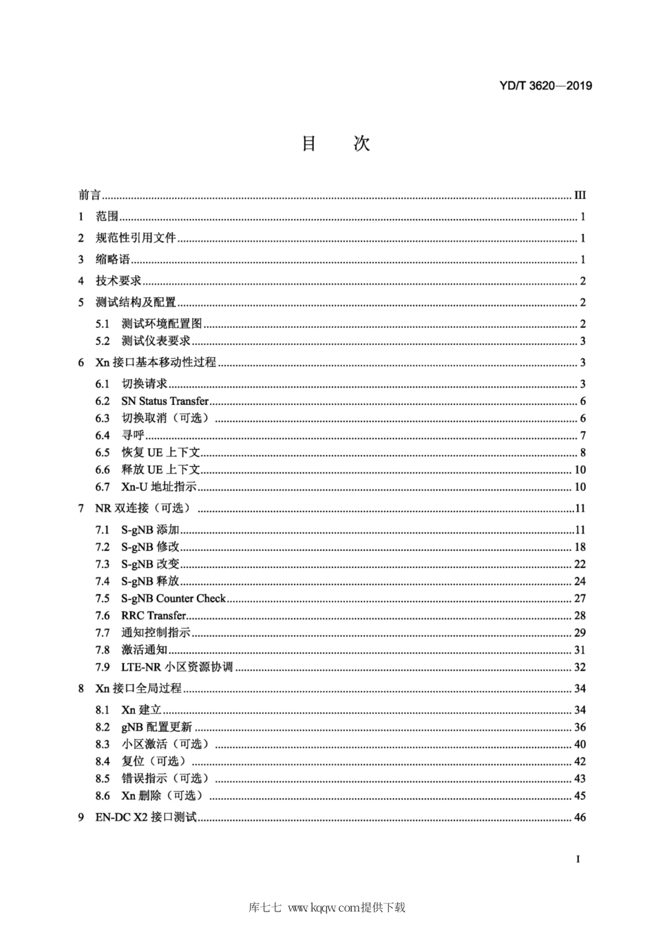YD∕T 3620-2019 5G数字蜂窝移动通信网 XnX2接口技术要求和测试方法（第一阶段）.pdf_第2页