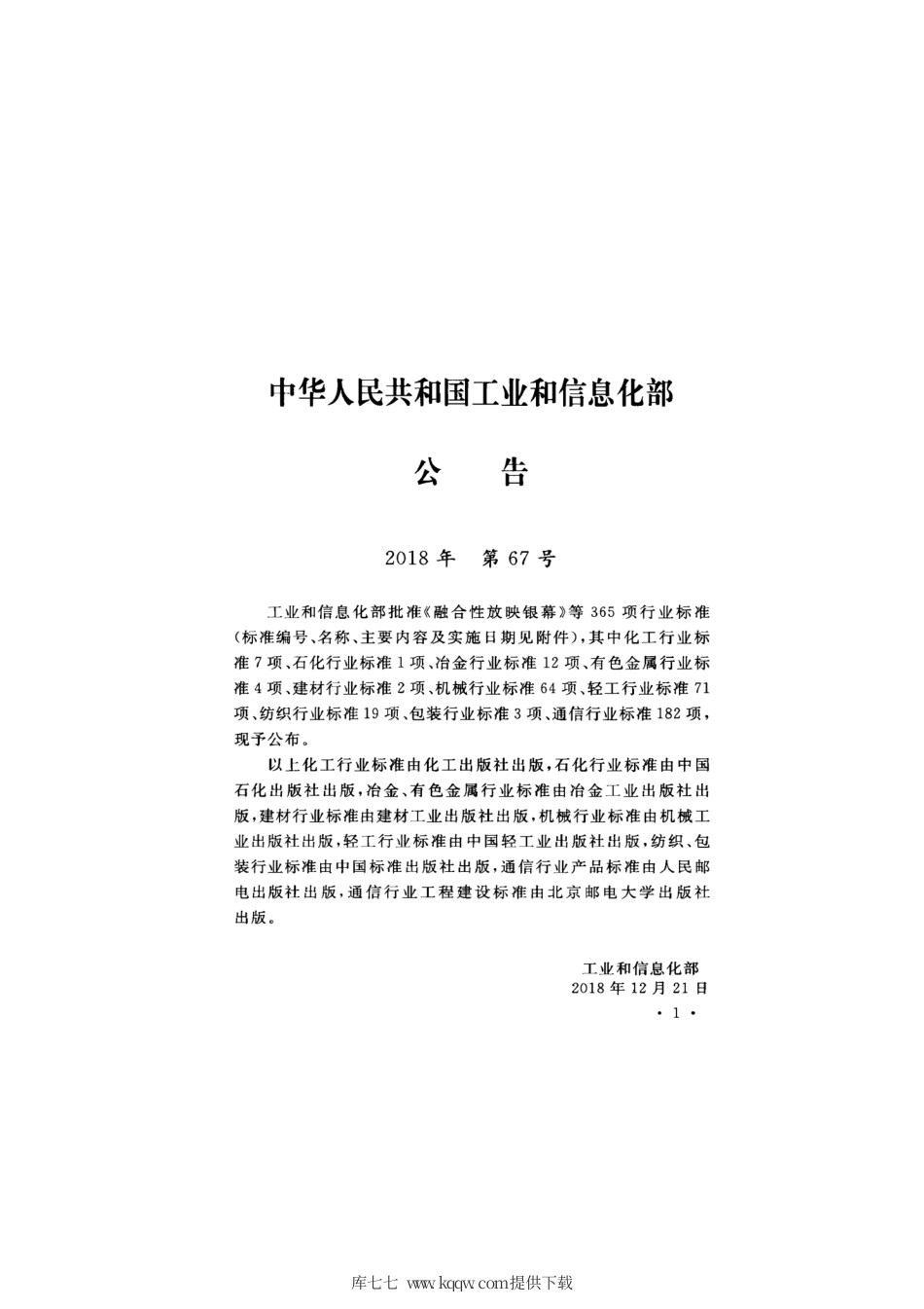 YD∕T 5236-2018 云计算资源池系统设备安装工程验收规范.pdf_第3页
