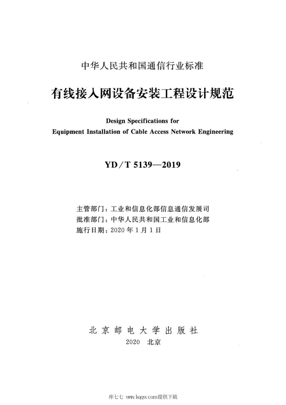 YD∕T 5139-2019 有线接入网设备安装工程设计规范.pdf_第2页