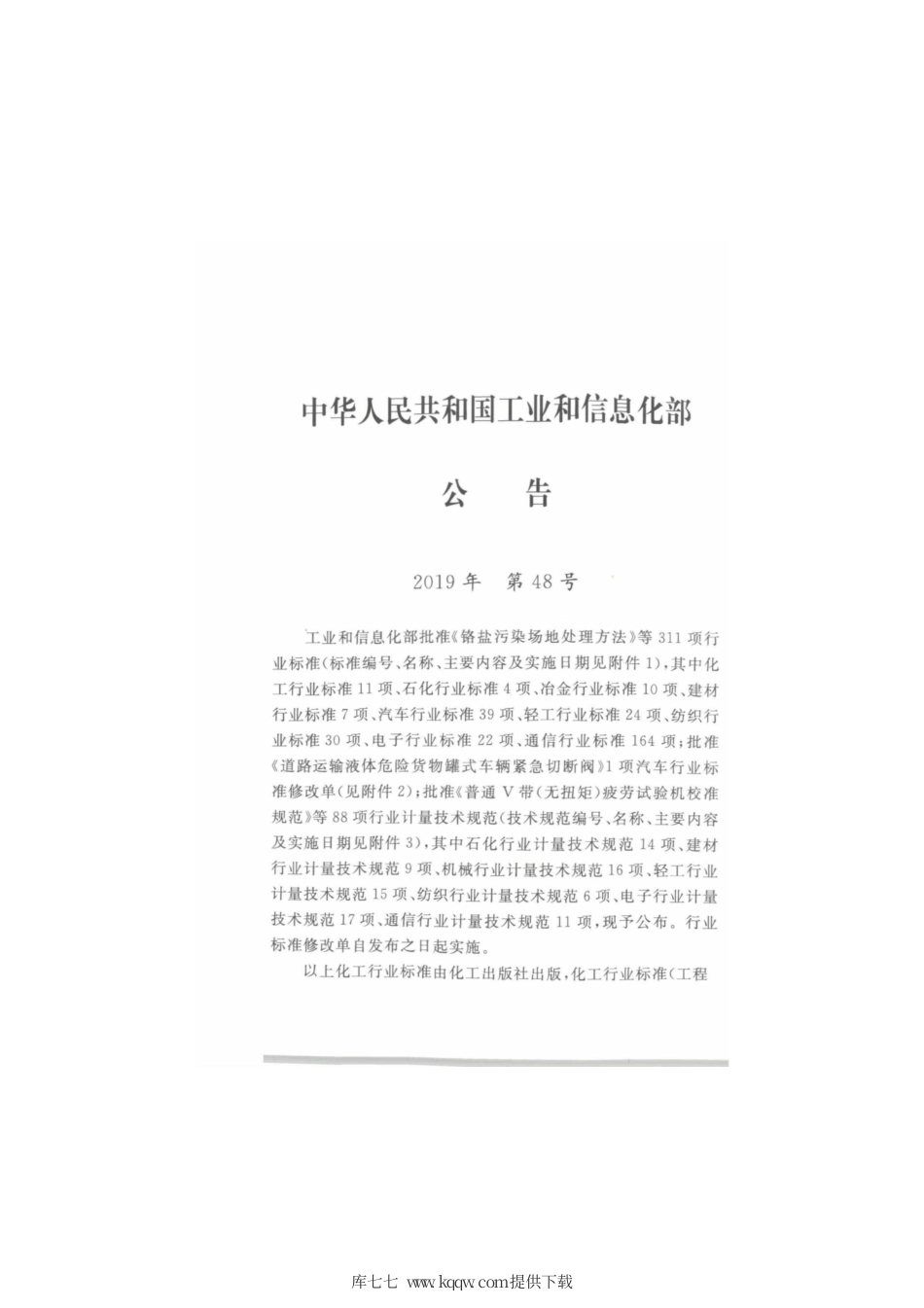 YD∕T 5060-2019 通信设备安装抗震设计图集.pdf_第3页