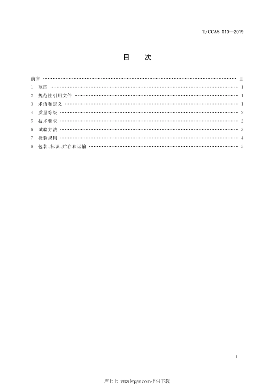 T∕CCAS 010-2019 水泥窑协同处置飞灰预处理产品水洗氯化物.pdf_第2页