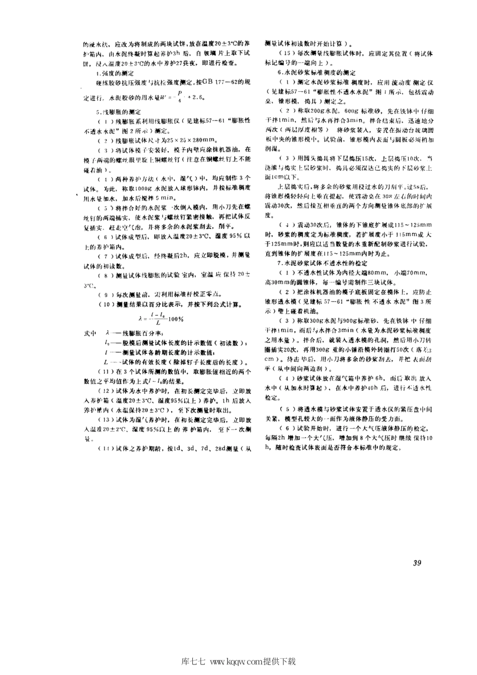 建标 55-1961 硅酸盐膨胀水泥.pdf_第3页