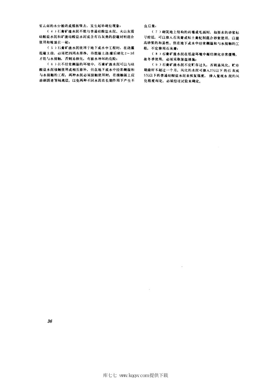 建标 31-1961 石膏矿渣水泥.pdf_第3页