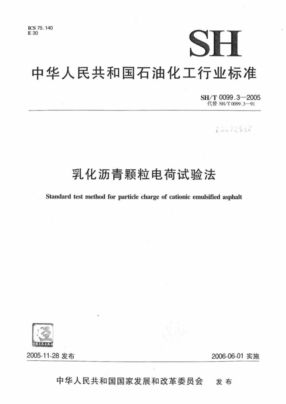 SH∕T 0099.3-2005 乳化沥青颗粒电荷试验法.pdf_第1页