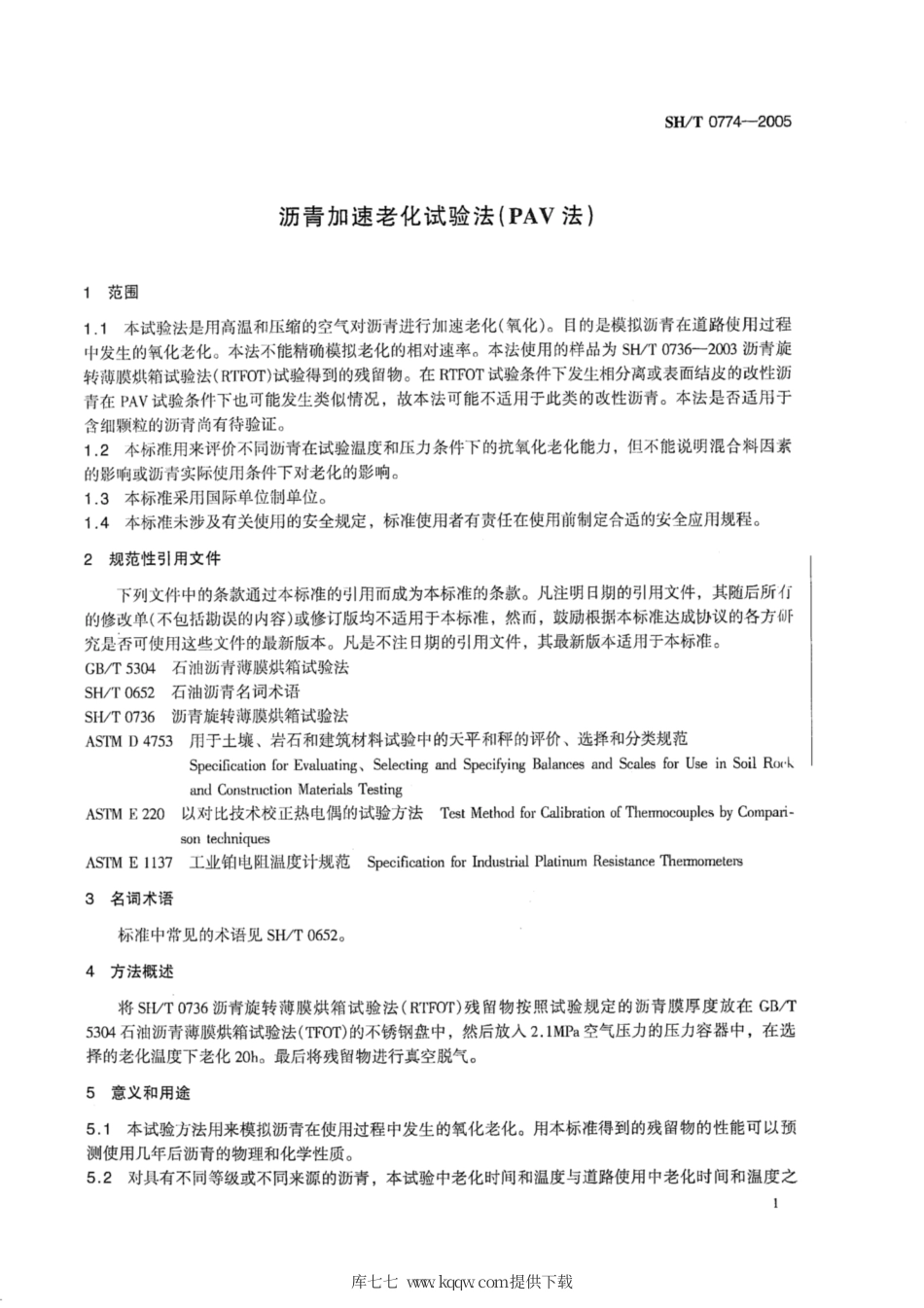 SH∕T 0774-2005 沥青加速老化试验法(PAV法).pdf_第3页