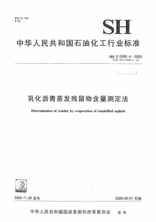 SH∕T 0099.4-2005 乳化沥青蒸发残留物含量测定法.pdf