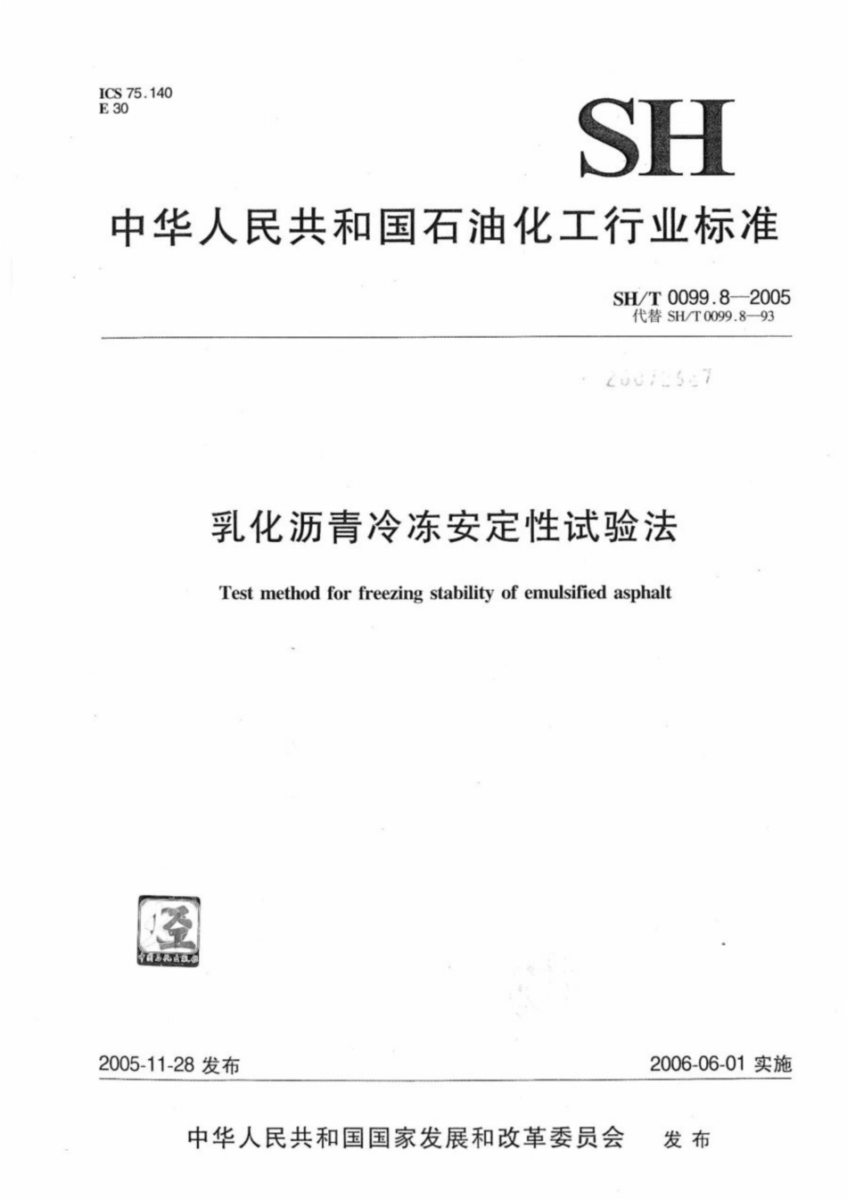 SH∕T 0099.8-2005 乳化沥青冷冻安定性试验法.pdf_第1页