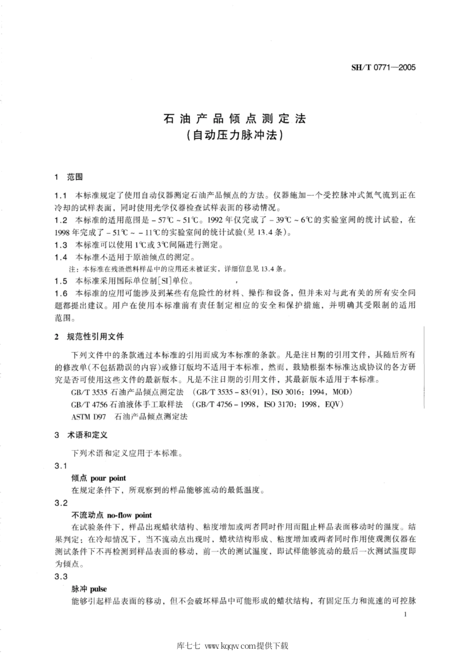 SH∕T 0771-2005 石油产品倾点测定法(自动压力脉冲法).pdf_第3页