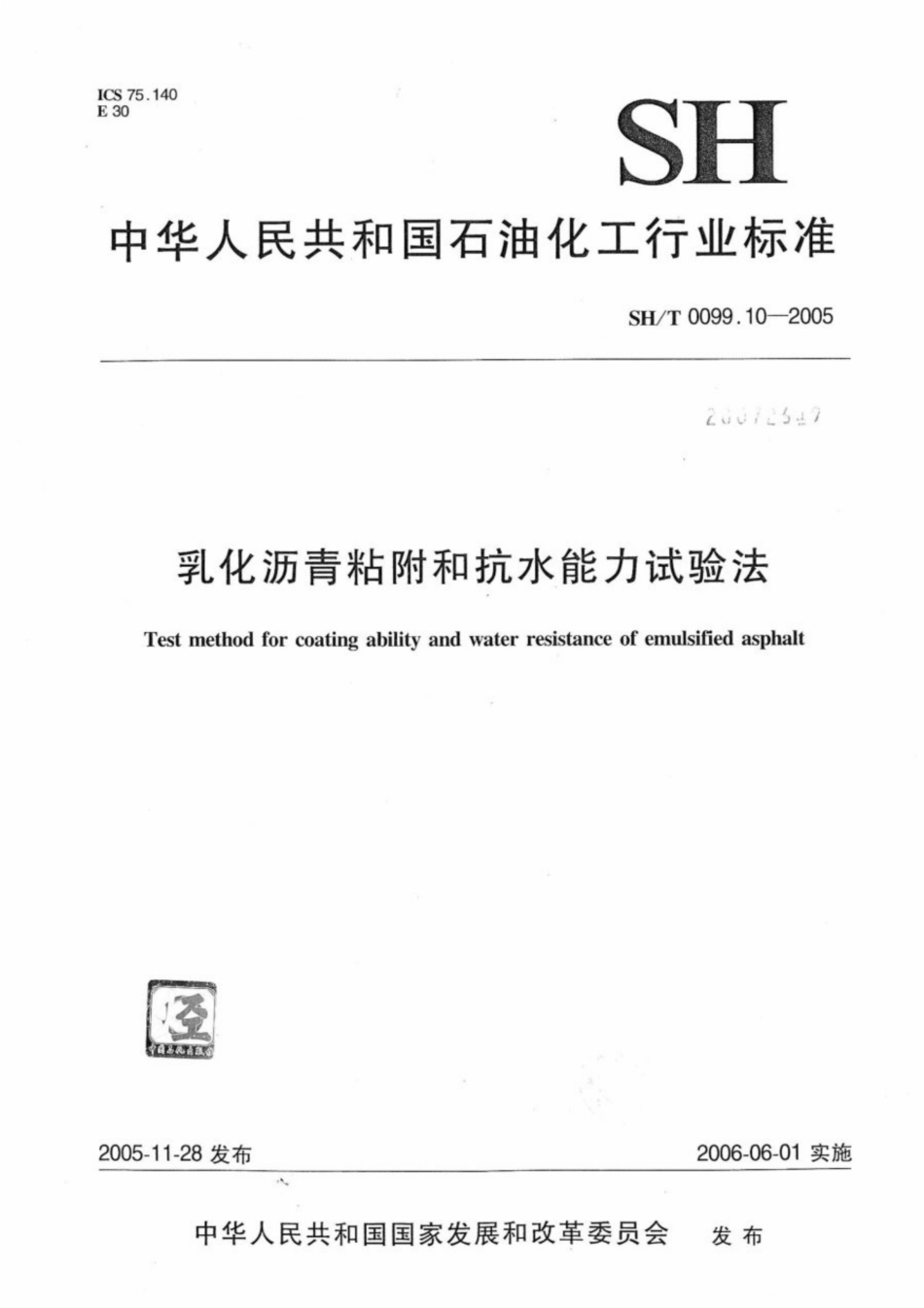 SH∕T 0099.10-2005 乳化沥青粘附和抗水能力试验法.pdf_第1页