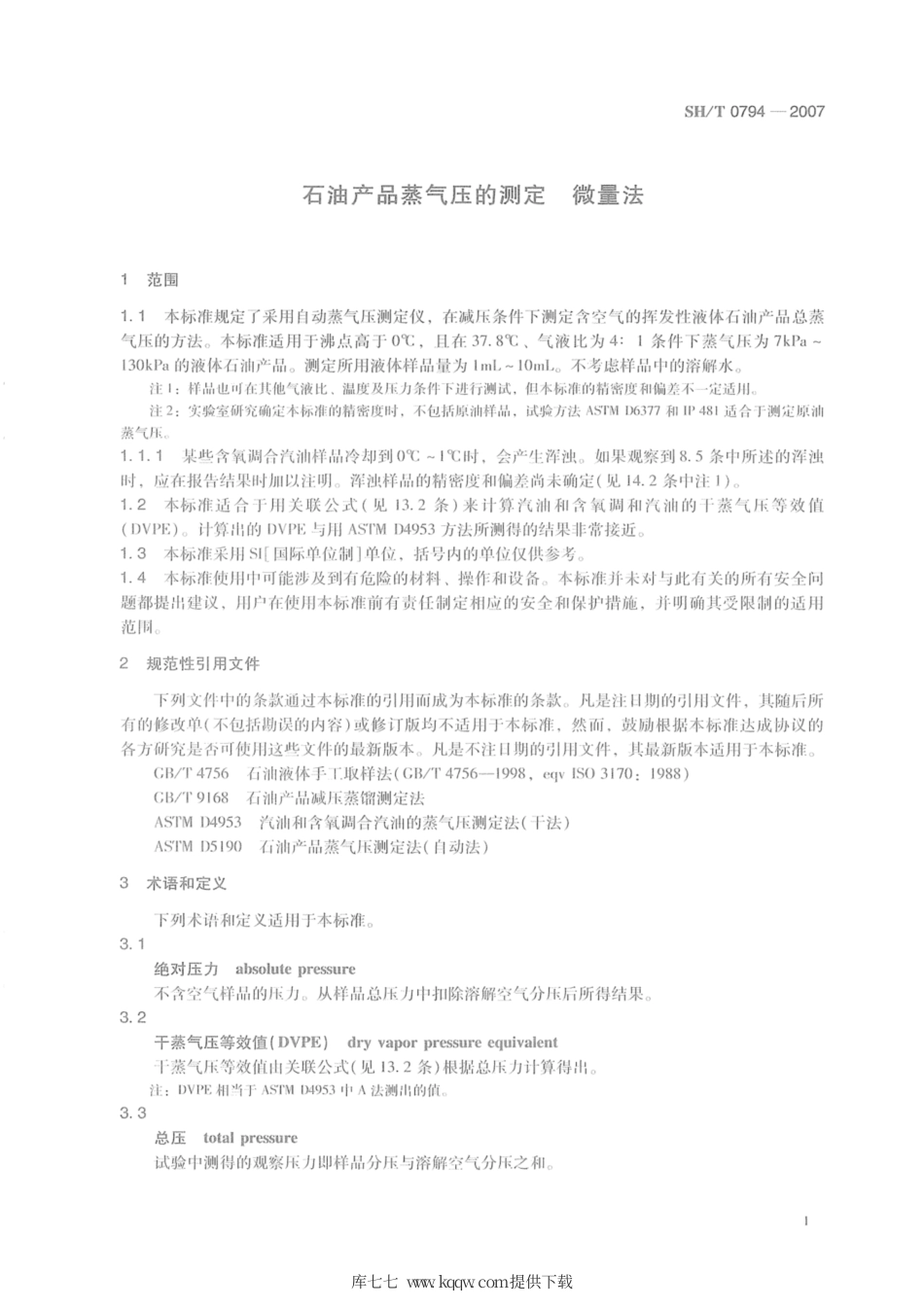 SH∕T 0794-2007 石油产品蒸气压的测定 微量法.pdf_第3页